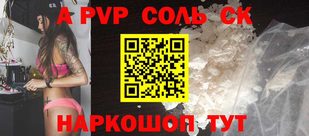 A-PVP мука  Вход с VPN  Ставрополь  Alpha-PVP СК КРИС 