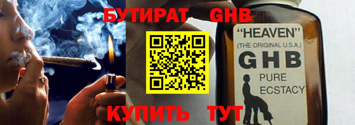 БУТИРАТ BDO 33% Ставрополь