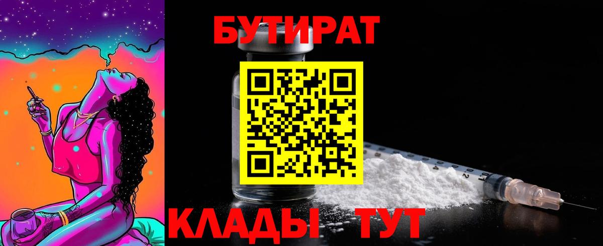 БУТИРАТ оксибутират  Бутират  Ставрополь  Вход с VPN 
