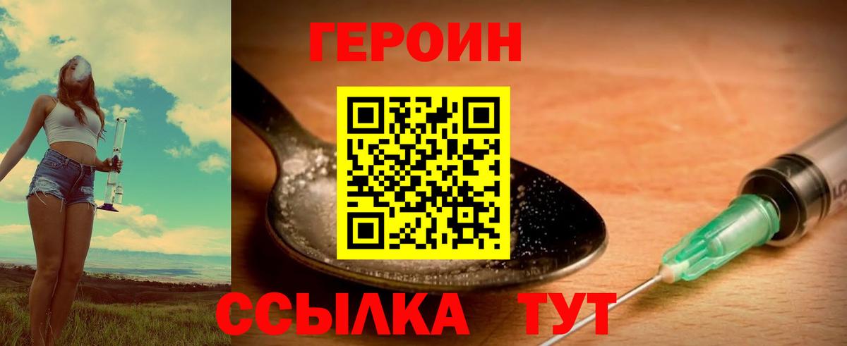 Героин белый  Вход с VPN  Ставрополь 