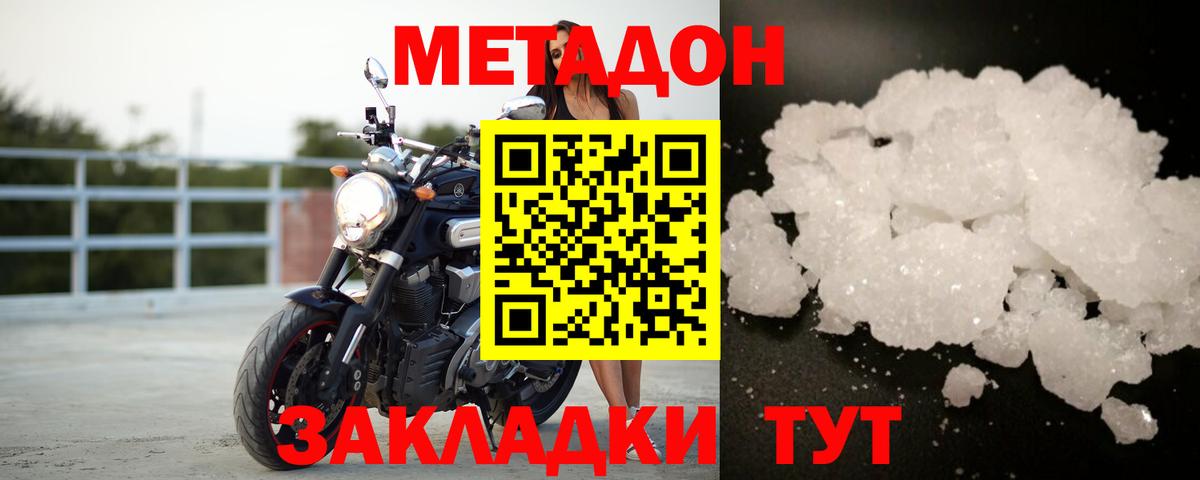 Метадон кристалл Ставрополь