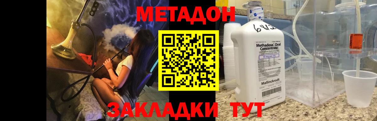 МЕТАДОН VHQ  Вход с VPN  МЕТАДОН methadone  Ставрополь 