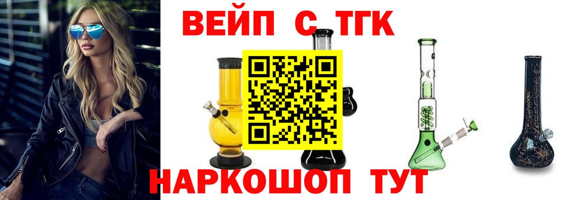 ТГК вейп с тгк  ТГК гашишное масло  Ставрополь  Вход с VPN 